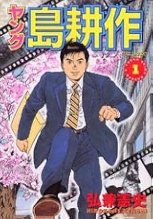 学生 島耕作 全6巻完結セット (イブニングKC) | 弘兼 憲史 |本